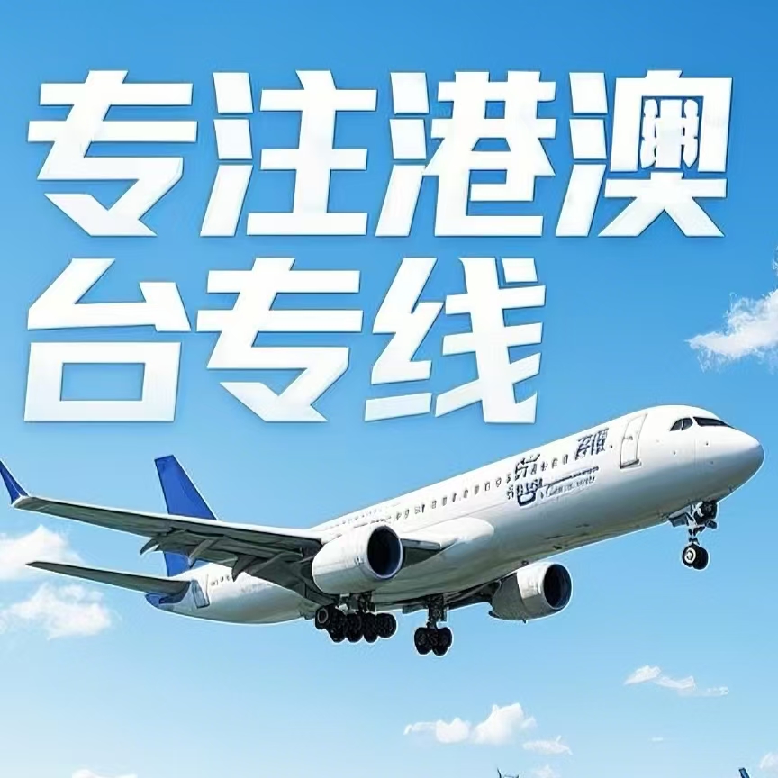 黑水县到台湾航空运输